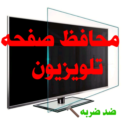 محافظ صفحه تلویزیون"49" اینچ TV-MAX